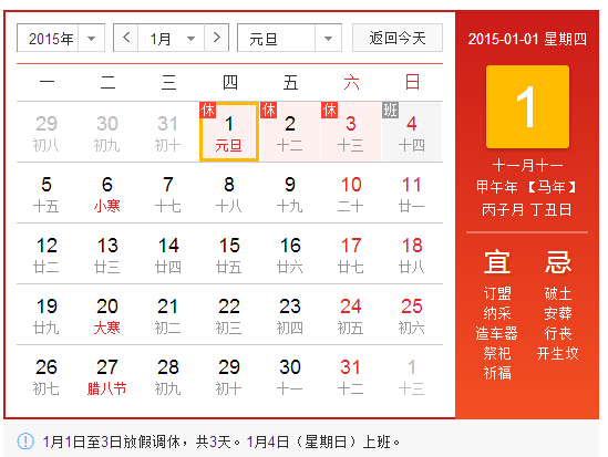 方維網(wǎng)絡2015元旦放假